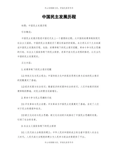 中国民主发展历程