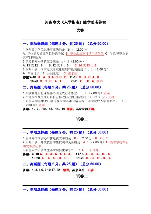 河南电大《入学指南》随学随考答案