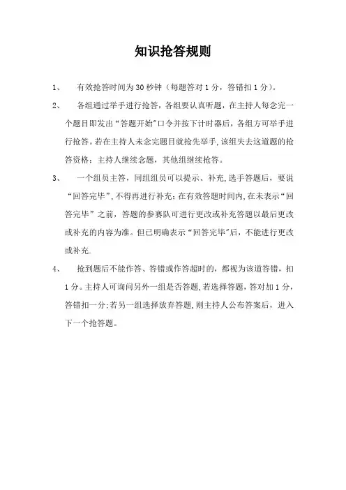 知识抢答规则及猜词规则