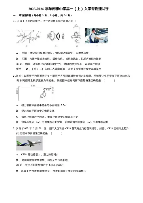长沙市雨花区2023-2024 学年南雅中学高一 (上) 入学考物理试卷(无答案)