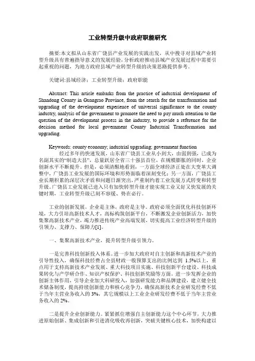 工业转型升级中政府职能研究