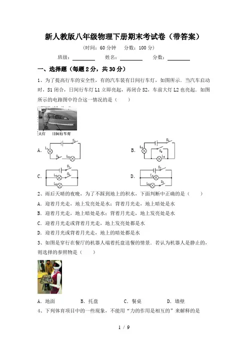 新人教版八年级物理下册期末考试卷(带答案)