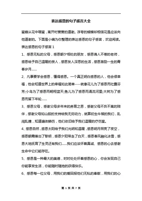 表达感恩的句子感言大全