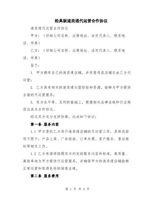 经典版速卖通代运营合作协议