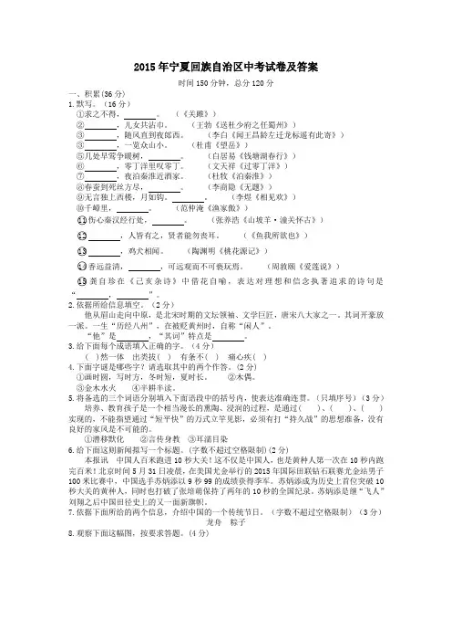 2015年宁夏回族自治区中考试卷及答案