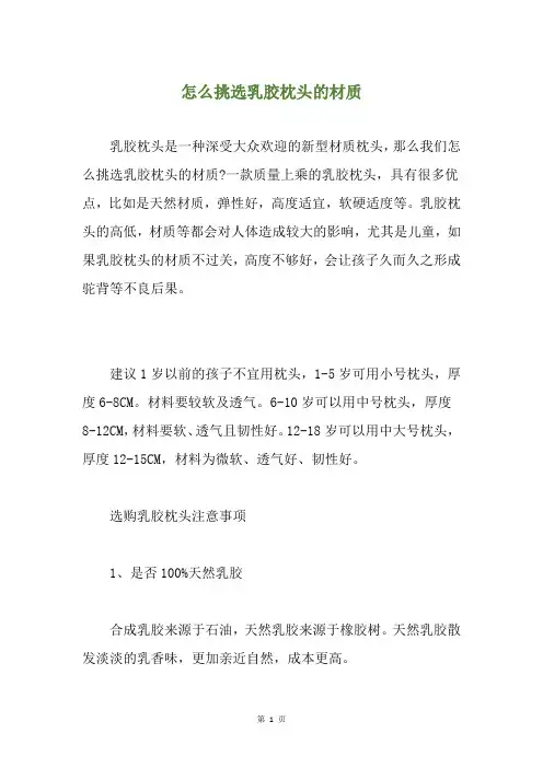 怎么挑选乳胶枕头的材质