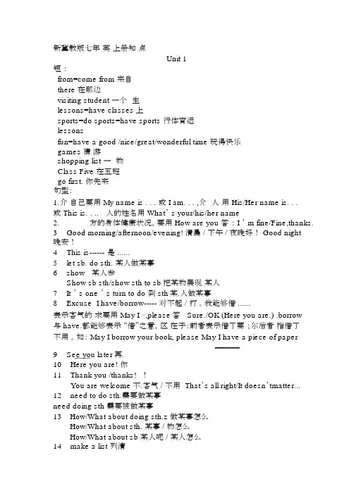 新冀教版七年级英语上册短语与句型总结
