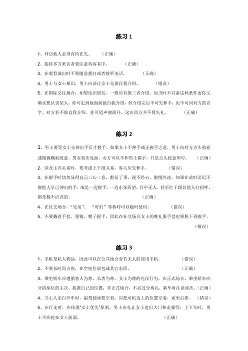 《西方礼仪文化》习题 (1)