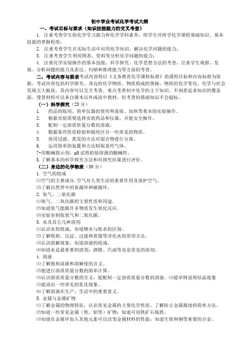 (完整版)化学中考考试大纲
