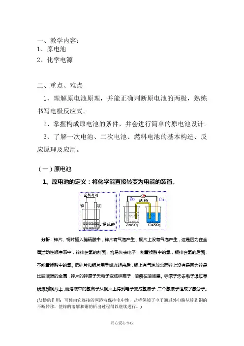 高二化学原电池知识讲解