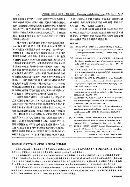 医学科研论文讨论部分的写作内容及注意事项
