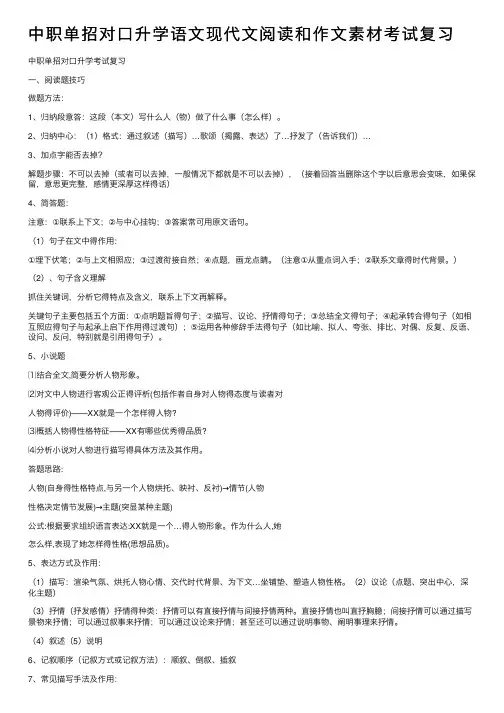 中职单招对口升学语文现代文阅读和作文素材考试复习