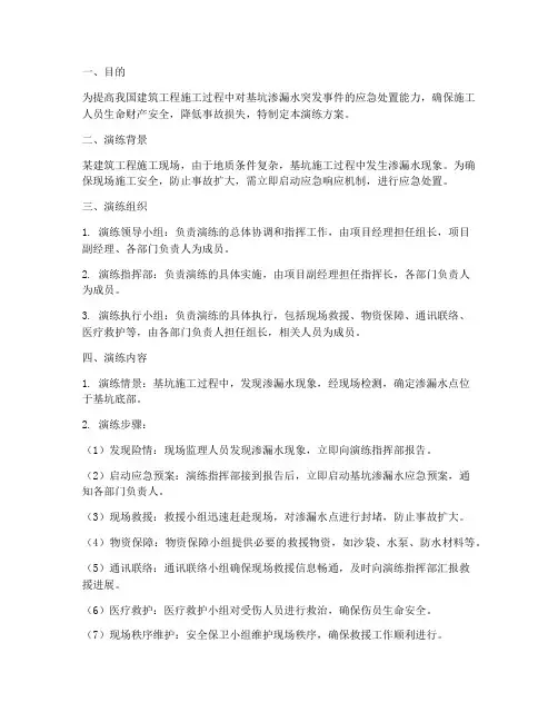 基坑渗漏水应急演练方案