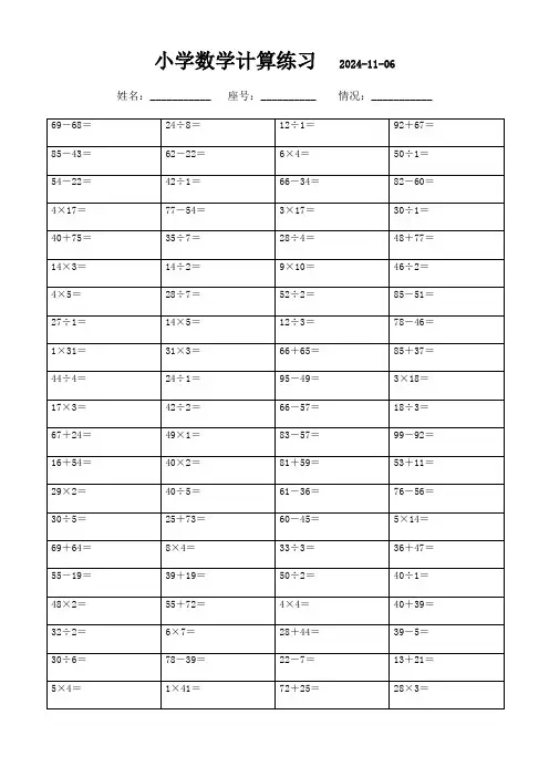 二年级上册口算每日一练精选(3000题)