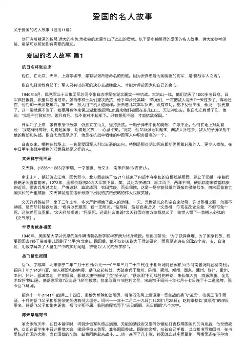 爱国的名人故事