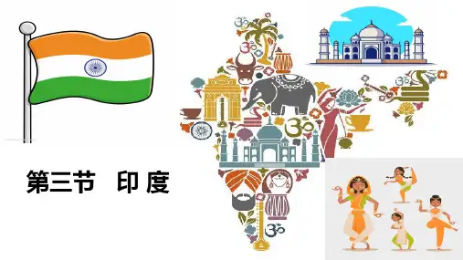 印度(课件)七年级地理下册(商务星球版)