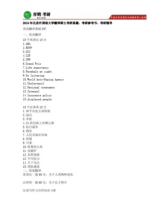 2016年北京外国语大学翻译硕士考研真题,考研参考书,考研经验,考研报录比
