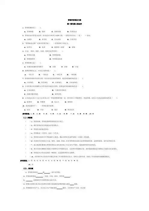 管理学原理复习题