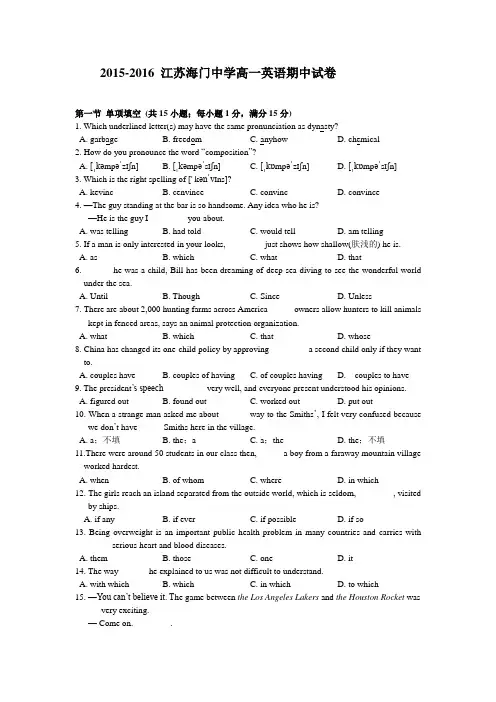 江苏海门中学2015-2016学年高一上学期期中考试英语试卷