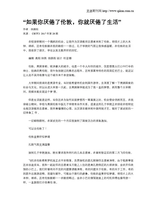 “如果你厌倦了伦敦,你就厌倦了生活”