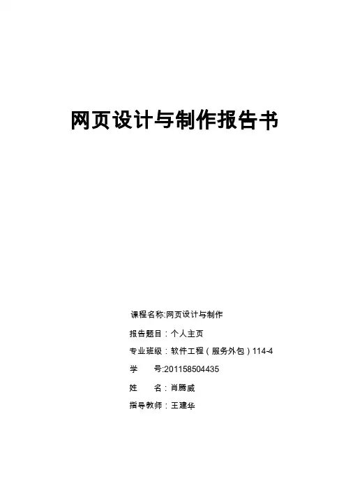 网页设计与制作报告书07470