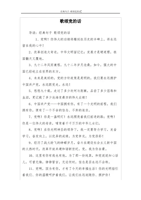 歌颂党的话