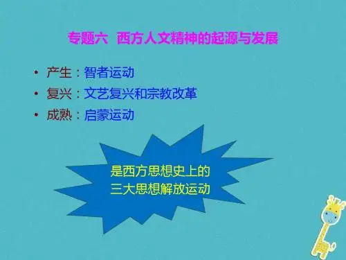 2018_2019学年高中历史专题六西方人文精神的起源与发展一蒙昧中的觉醒课件1人民版必修3