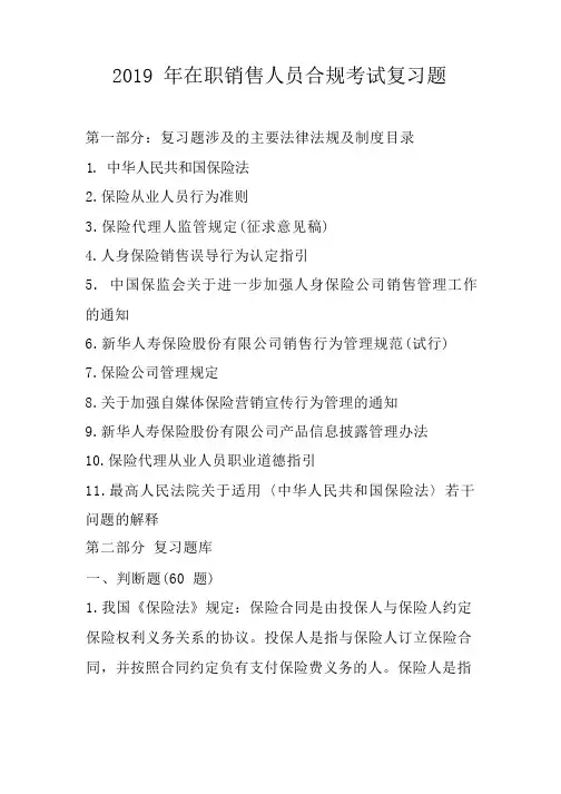 新华保险-在职人员合规考试复习题