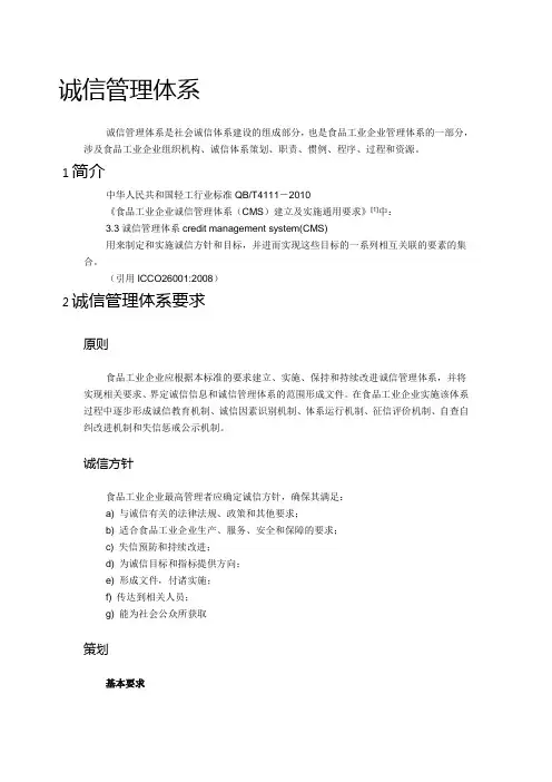 诚信管理体系CMS简述