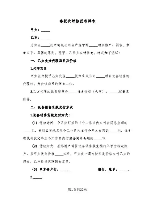 委托代理协议书样本（五篇）