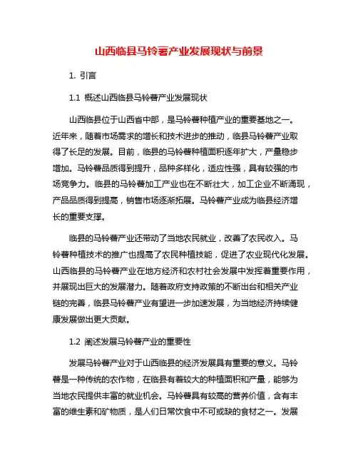 山西临县马铃薯产业发展现状与前景