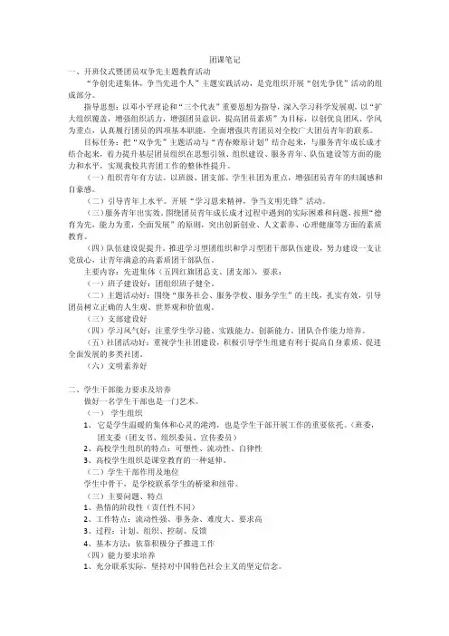 团课笔记——精选推荐