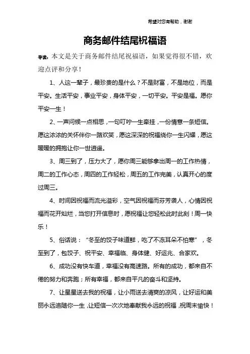 商务邮件结尾祝福语