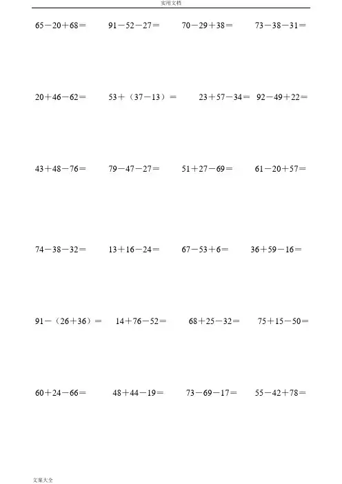 100以内加减法混合(列竖式运算练习) 3