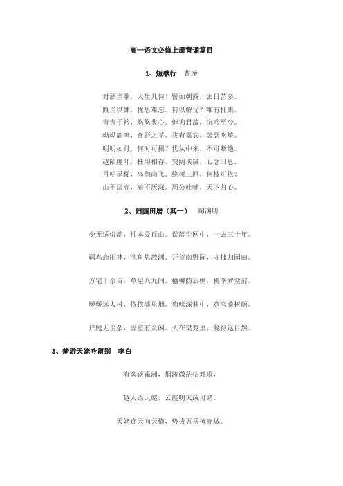 高一上册语文必背课文