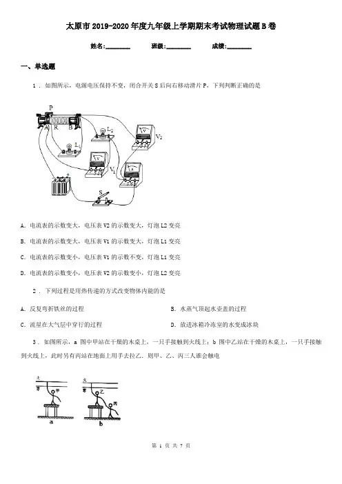 太原市2019-2020年度九年级上学期期末考试物理试题B卷
