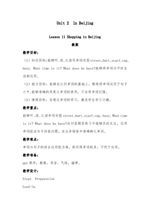 2018-2019年英语冀教版小学五年级下册Unit 2 Lesson 11 Shopping in Beijing 优质课教案