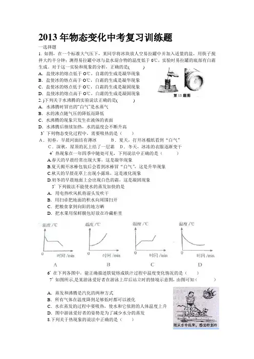 2013年中考物理《物态变化》复习题(附答案)