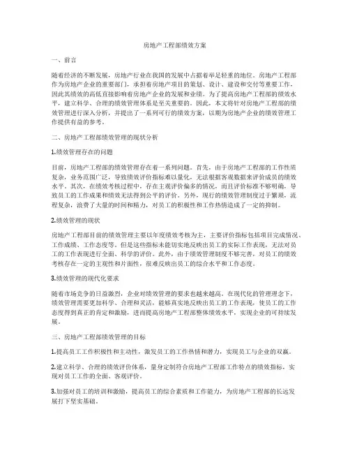 房地产工程部绩效方案