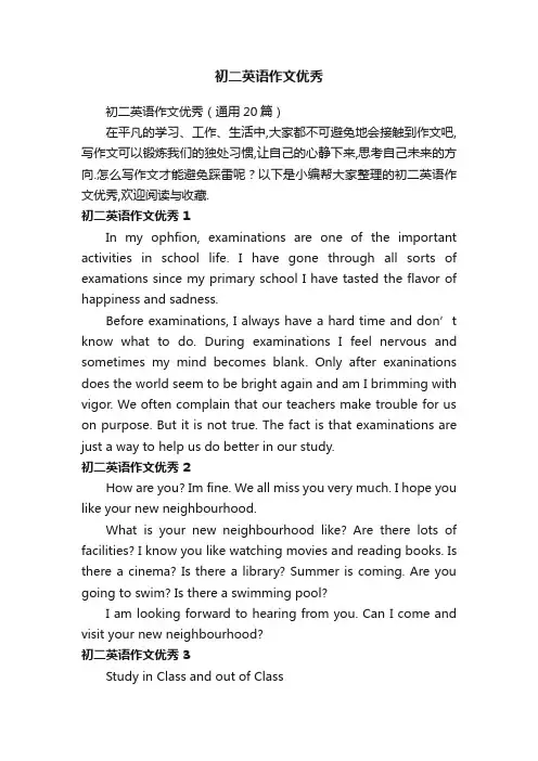 初二英语作文优秀（通用20篇）