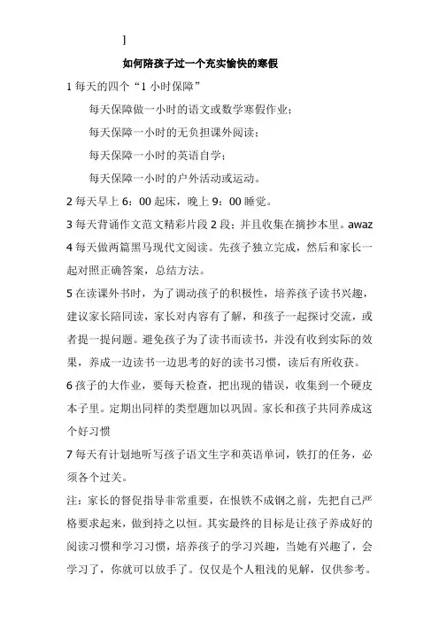 如何陪孩子过一个充实愉快的寒假