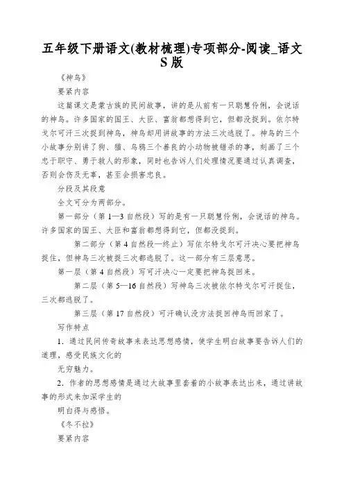 五年级下册语文专项部分-阅读_语文S版