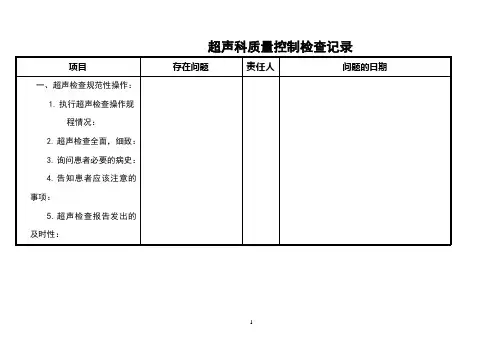 超声科各种表格