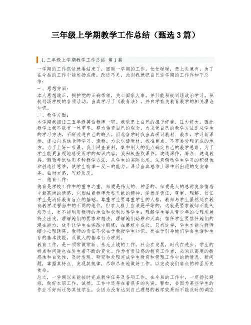 三年级上学期教学工作总结(甄选3篇)