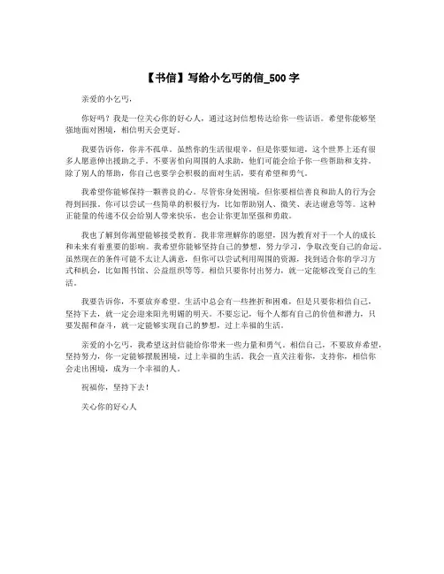 【书信】写给小乞丐的信_500字