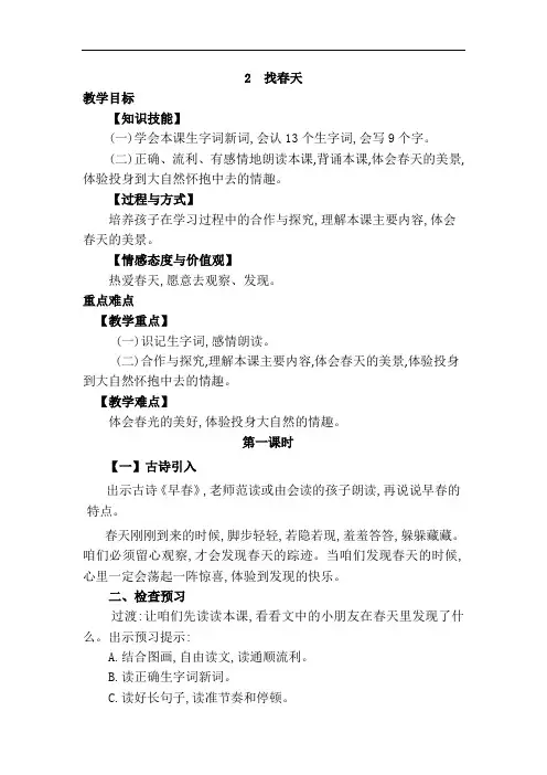 2年级语文下册(部编版)2.找春天(优质教学设计)