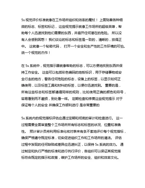 5s目视化评价标准各种标志标牌标识