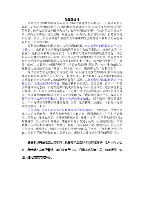 康德先验理性论简要