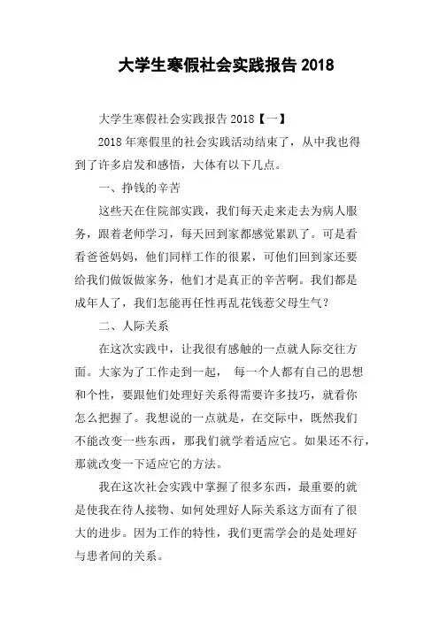 大学生寒假社会实践报告2018
