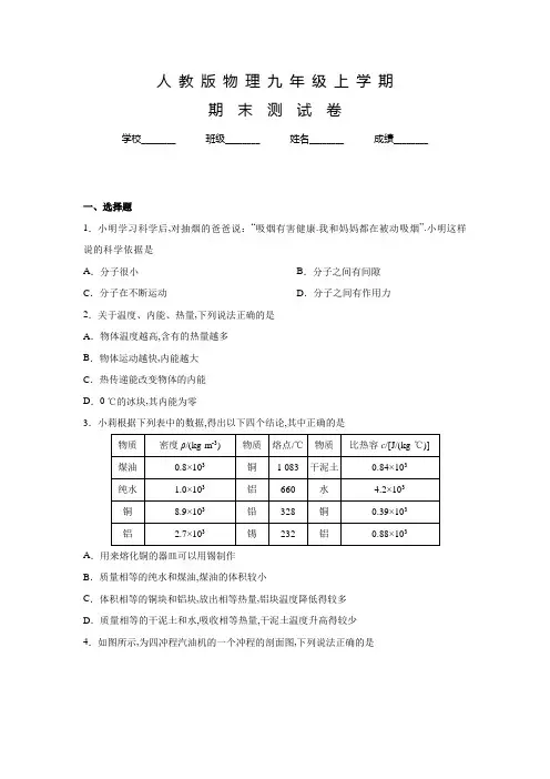 人教版物理九年级上册《期末考试卷》含答案